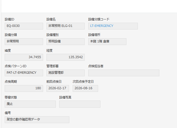 設備点検管理システム 設備マスタ画面